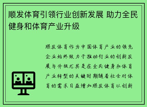 顺发体育引领行业创新发展 助力全民健身和体育产业升级