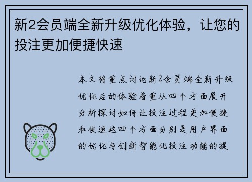新2会员端全新升级优化体验，让您的投注更加便捷快速