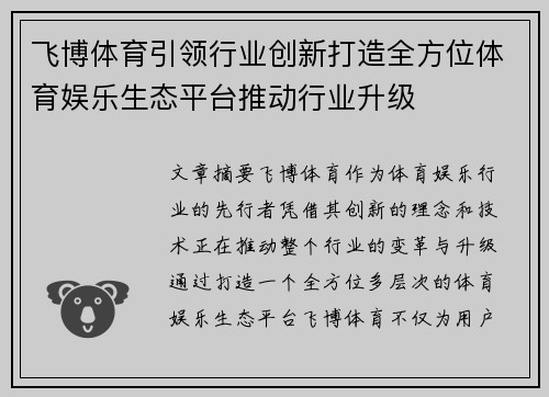 飞博体育引领行业创新打造全方位体育娱乐生态平台推动行业升级