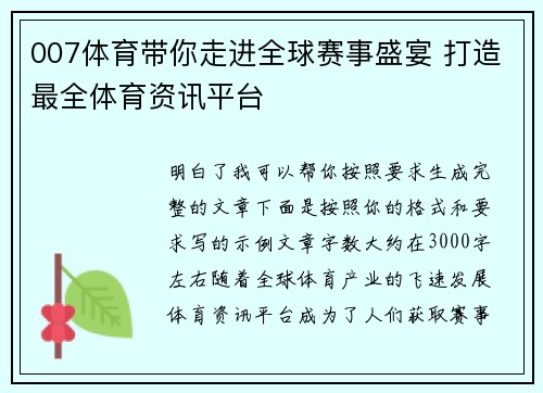 007体育带你走进全球赛事盛宴 打造最全体育资讯平台 007体育带你走进全球赛事盛宴 打造最全体育资讯平台