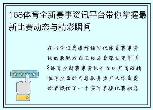 168体育全新赛事资讯平台带你掌握最新比赛动态与精彩瞬间