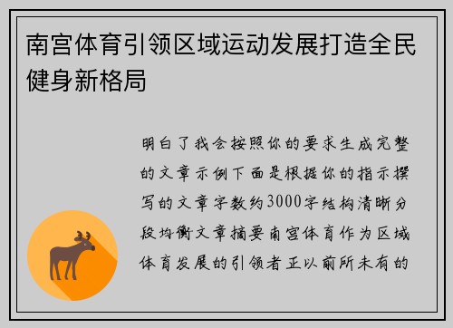 南宫体育引领区域运动发展打造全民健身新格局