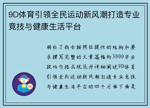 9D体育引领全民运动新风潮打造专业竞技与健康生活平台 9D体育引领全民运动新风潮打造专业竞技与健康生活平台