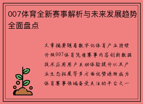 007体育全新赛事解析与未来发展趋势全面盘点 007体育全新赛事解析与未来发展趋势全面盘点