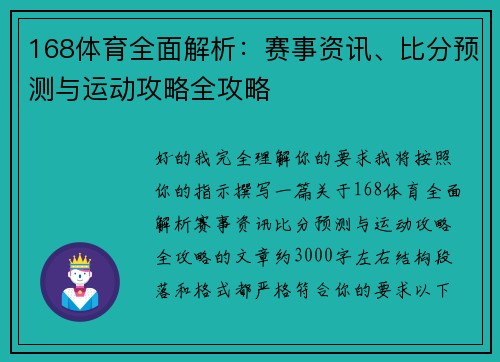 168体育全面解析:赛事资讯、比分预测与运动攻略全攻略 168体育全面解析:赛事资讯、比分预测与运动攻略全攻略