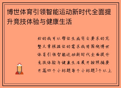 博世体育引领智能运动新时代全面提升竞技体验与健康生活 博世体育引领智能运动新时代全面提升竞技体验与健康生活