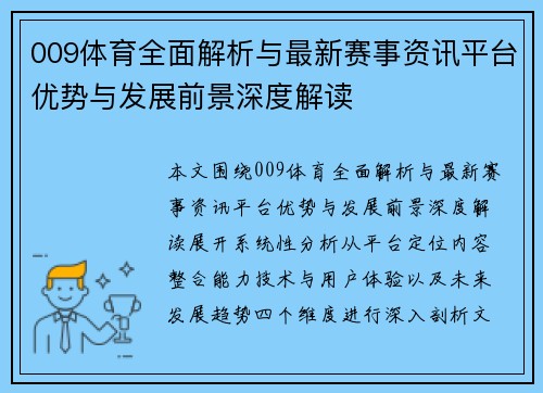 009体育全面解析与最新赛事资讯平台优势与发展前景深度解读