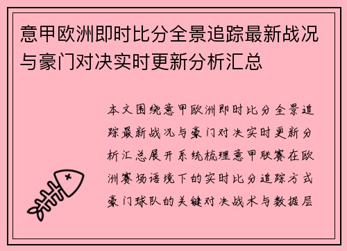 意甲欧洲即时比分全景追踪最新战况与豪门对决实时更新分析汇总 意甲欧洲即时比分全景追踪最新战况与豪门对决实时更新分析汇总