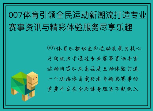 007体育引领全民运动新潮流打造专业赛事资讯与精彩体验服务尽享乐趣 007体育引领全民运动新潮流打造专业赛事资讯与精彩体验服务尽享乐趣