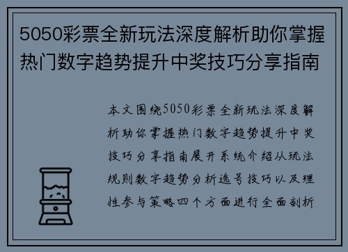 5050彩票全新玩法深度解析助你掌握热门数字趋势提升中奖技巧分享指南